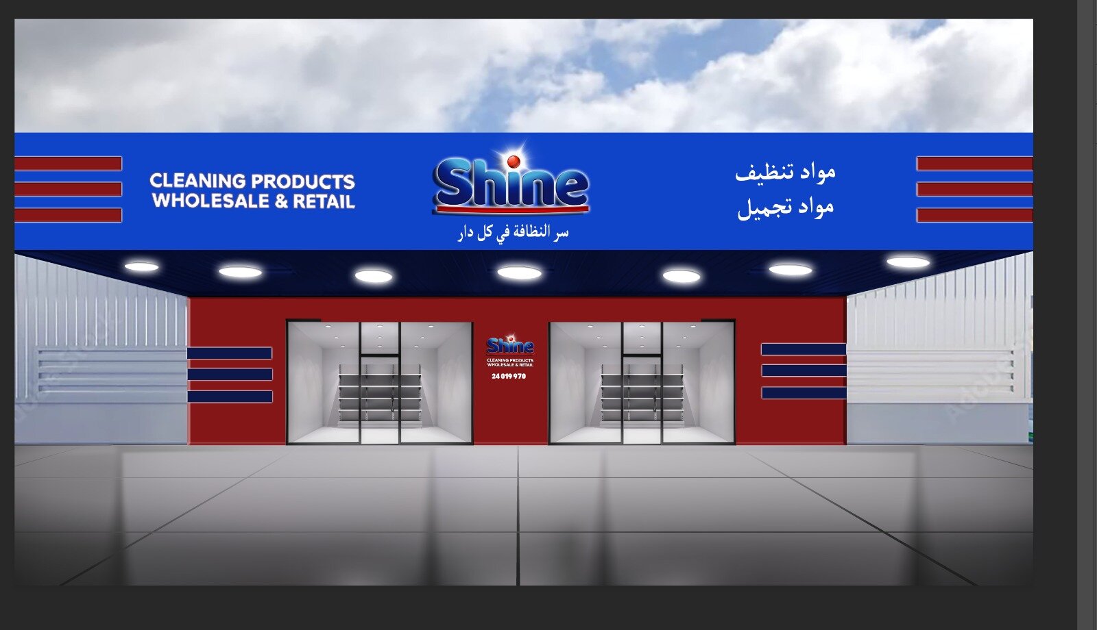 Shine — Fouchana, Ben Arous, Tunisie